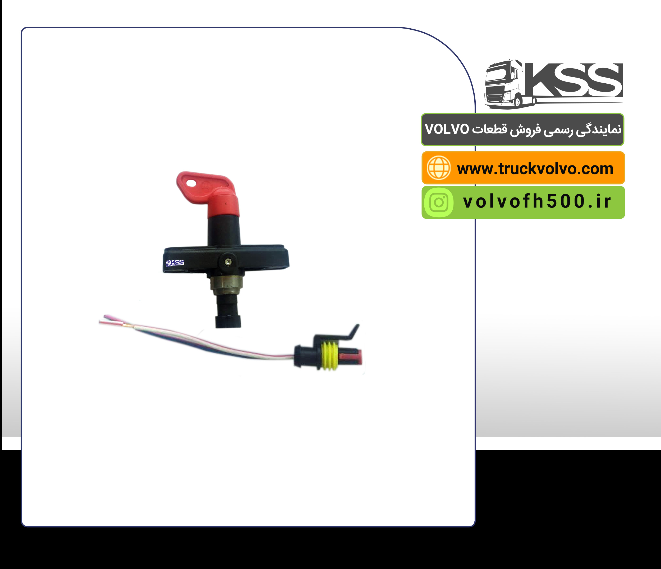 سوکت قطع کن برق FH500 و رنوT